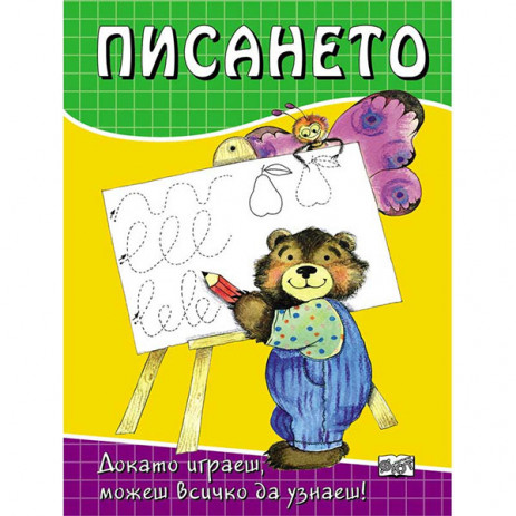 Fiut (Фют) ПИСАНЕТО - Играем, Учим и Растем! (5-9 год) от Пакостник
