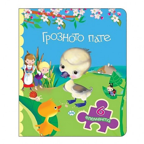 Puhbooks (Пух) ГРОЗНОТО ПАТЕ - книжка с пъзел (3 год+) от Пакостник