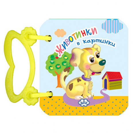 Puhbooks (Пух) Животинки в картинки Кученце - малка картонена книжка с дръжка (18 мес+) от Пакостник