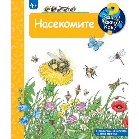 Fiut (Фют) Защо? Какво? Как? Насекомите (4-8 год) от Пакостник