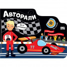 АВТОРАЛИ • ЛАБИРИНТИ (5-7 год) 4459