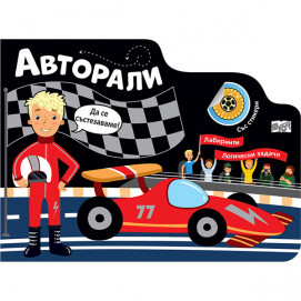 Fiut (Фют) АВТОРАЛИ • ЛАБИРИНТИ (5-7 год) 4459