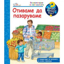Fiut (Фют) Защо? Какво? Как? Отиваме да пазаруваме (2-6 год)