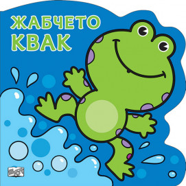 Fiut (Фют) Жабчето КВАК (6-36 мес)