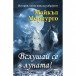 ВСЛУШАЙ СЕ В ЛУНАТА - Майкъл Морпурго (11-110 год)
