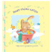 Puhbooks (Пух) Моят първи албум дневник (0-5 год) от Пакостник
