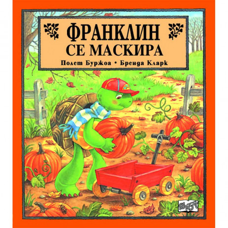 Fiut (Фют) ФРАНКЛИН: Франклин се маскира (3-8 год) from Pakostnik