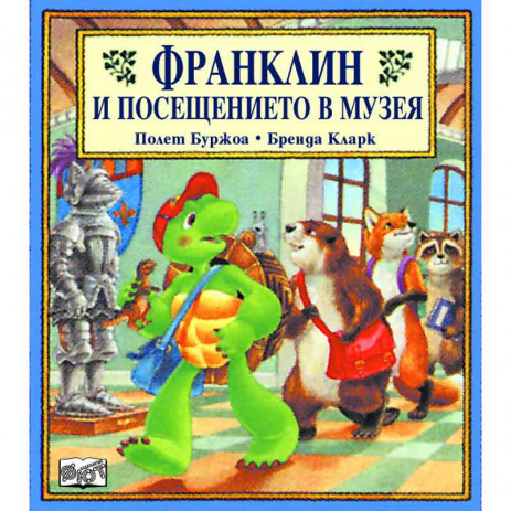 Fiut (Фют) ФРАНКЛИН: Франклин и посещението в музея (3-8 год) from Pakostnik