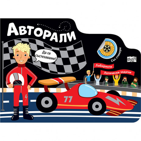 Fiut (Фют) АВТОРАЛИ • ЛАБИРИНТИ (5-7 год) 4459 from Pakostnik