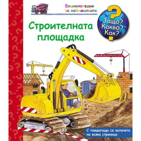 Fiut (Фют) Why? What? How? The construction site from Pakostnik