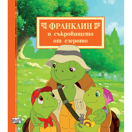 Fiut (Фют) FRANKLIN and the Treasure of the Lake (3-8 years) from Pakostnik