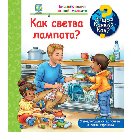 Fiut (Фют) Why? What? How? (2-6 years) from Pakostnik