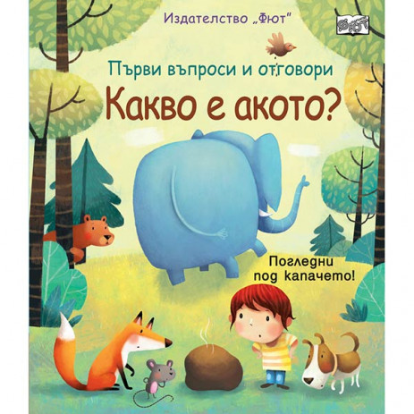 Fiut (Фют) Какво е акото? Първи въпроси и отговори - Погледни под капачето! (4-6 год) from Pakostnik