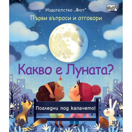 Fiut (Фют) Какво е луната? Първи въпроси и отговори - Погледни под капачето! (4-6 год) from Pakostnik