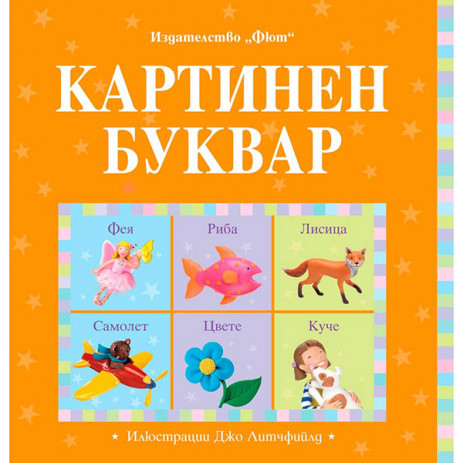 Fiut (Фют) Picture primer from Pakostnik