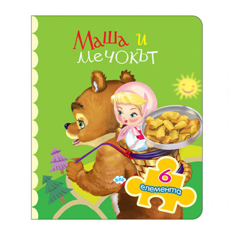 Puhbooks (Пух) МАША И МЕЧОКЪТ - книжка с пъзел (3 год+) from Pakostnik