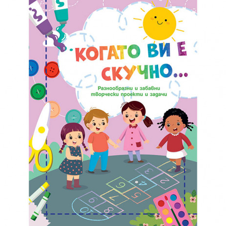 Fiut (Фют) Когато ви е скучно - ДАМА (4-6 год) from Pakostnik