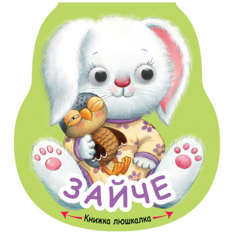 Fiut (Фют) Книжка Люшкалка Зайче (0-3 год) from Pakostnik