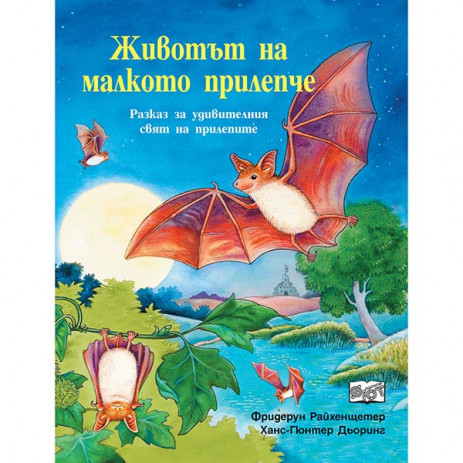 Fiut (Фют) Да се запознаем! Животът на малкото прилепче (4-10 год) from Pakostnik