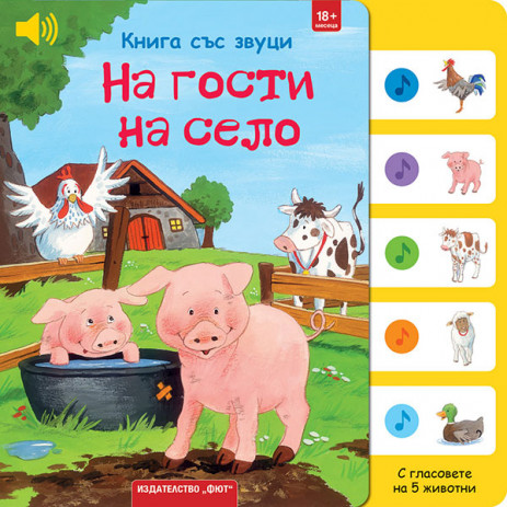 Fiut (Фют) GUESTS IN THE VILLAGE - Book with sounds (1-4 years) from Pakostnik