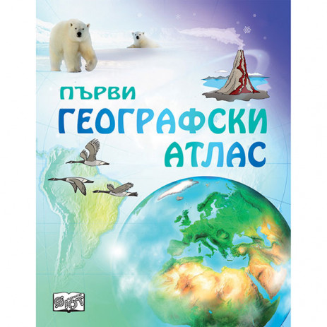 Fiut (Фют) Първи географски атлас (8-12 год) from Pakostnik