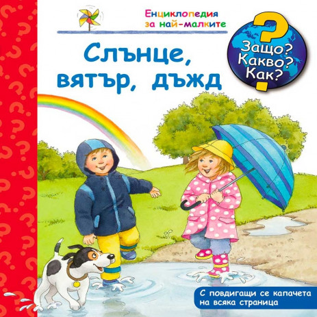 Fiut (Фют) Why? What? How? (2-6 years) from Pakostnik