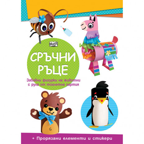 Fiut (Фют) SKILLED HANDS - Unicorn (7-10 years) from Pakostnik