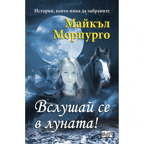Fiut (Фют) ВСЛУШАЙ СЕ В ЛУНАТА - Майкъл Морпурго (11-110 год) from Pakostnik