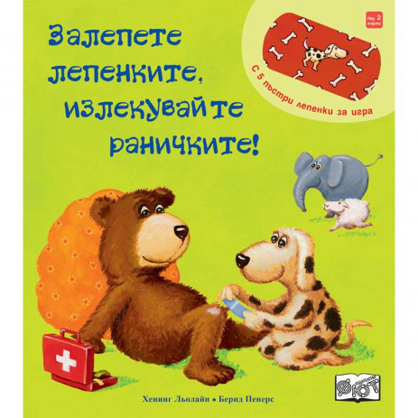Fiut (Фют) ЗАЛЕПЕТЕ ЛЕПЕНКИТЕ Излекувайте раничките! (2-4 год) from Pakostnik