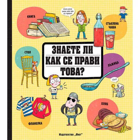 Fiut (Фют) Знаете ли как се прави това? (6-12 год) from Pakostnik