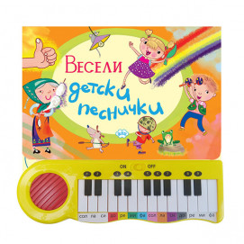 Puhbooks (Пух) Весели детски песнички - музикална книжка с пиано (3 год+)