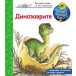 Why dinosaurs? What? How?