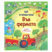 Discoverers - On the farm (4-9 years)