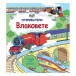 Discoverers - Trains (4-9 years)