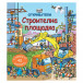 Discoverers - Construction site (4-9 years)