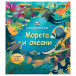 DISCOVERERS - Seas and oceans (4-9 years)