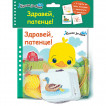 Fiut (Фют) Книжка за баня - ЗДРАВЕЙ ПАТЕНЦЕ! (0-3 год) from Pakostnik