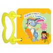 Puhbooks (Пух) Animals in pictures - small cardboard book with handle (18m+) from Pakostnik