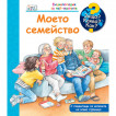 Fiut (Фют) Why? What? How? (2-6 years) from Pakostnik